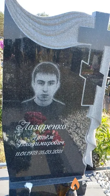 Лазаренко Артём Владимирович