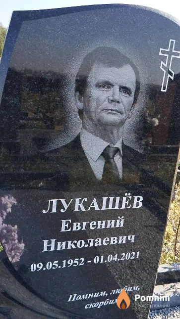 Лукашёв Евгений Николаевич