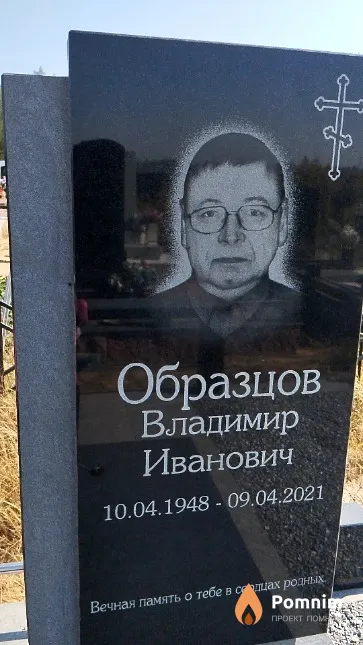 Образцов Владимир Иванович