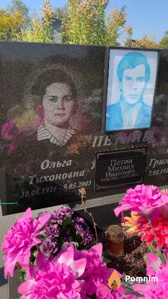 Петина Ольга Тихоновна