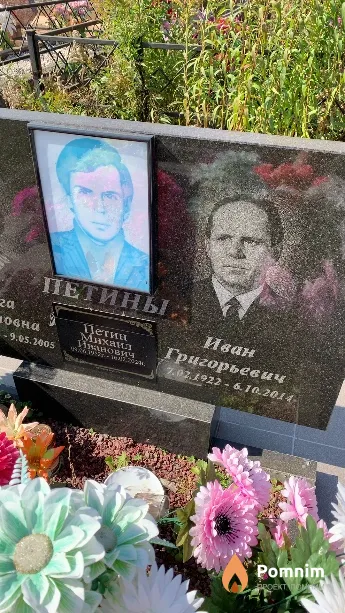 Петин Иван Григорьевич