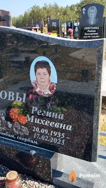 Юркова Регина Матвеевна