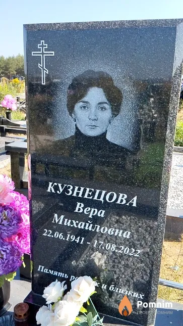 Кузнецова Вера Михайловна