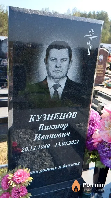 Кузнецов Виктор Иванович