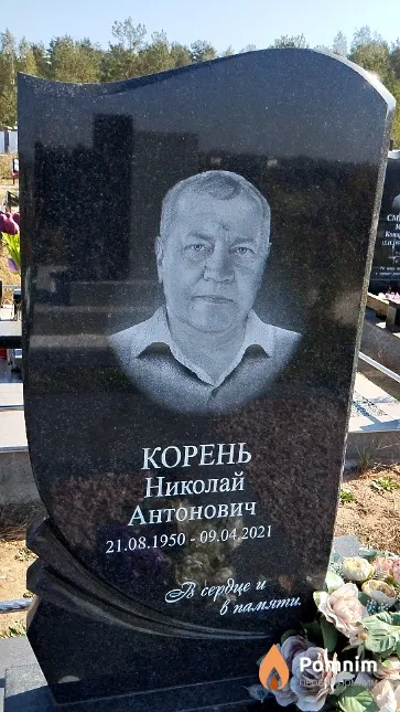 Корень Николай Антонович
