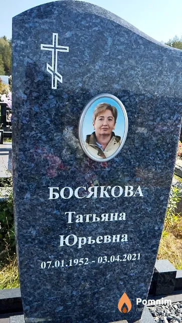 Босякова Татьяна Юрьевна
