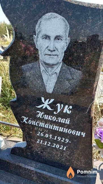Жук Николай Константинович