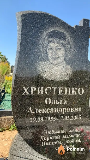 Христенко Ольга Александровна