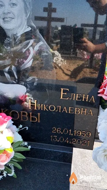 Цыганкова Елена Николаевна