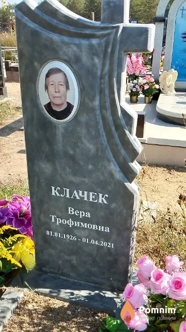 Клачек Вера Трофимовна