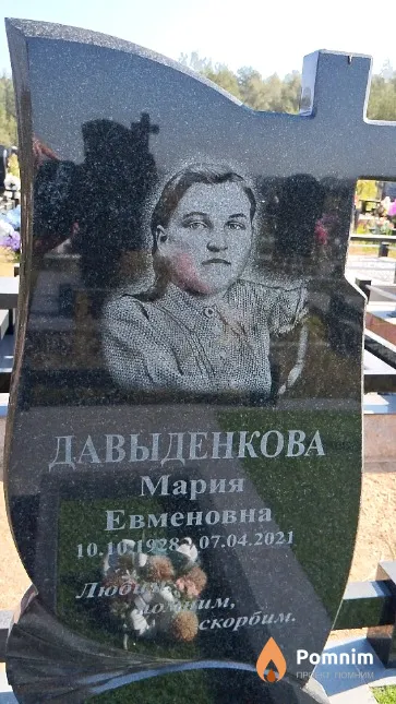 Давыденкова Мария Евменовна