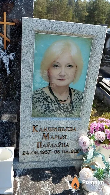 Кандрацьева Марыя Паўлаўна