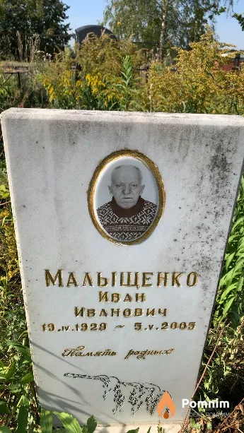 Малыщенко Иван Иванович
