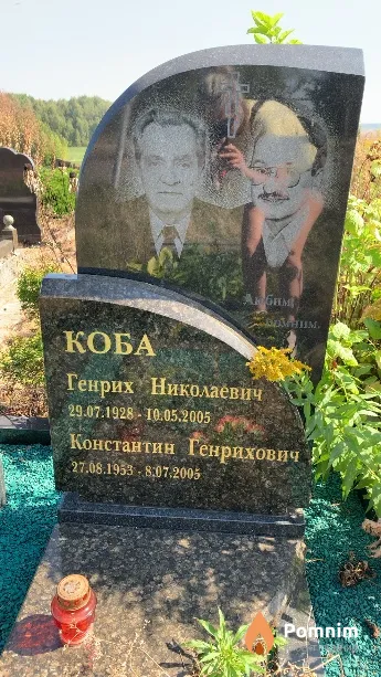 Коба Генрих Николаевич
