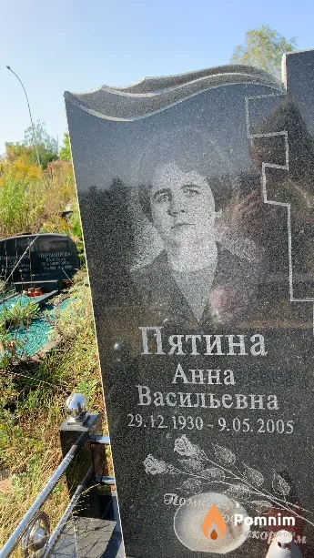 Пятина Анна Васильевна