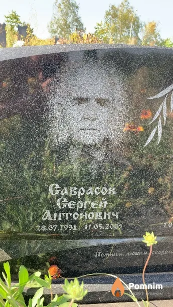 Саврасов Сергей Антонович