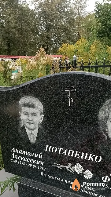 Потапенко Анатолий Алексеевич