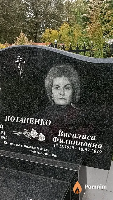 Потапенко Василиса Филипповна