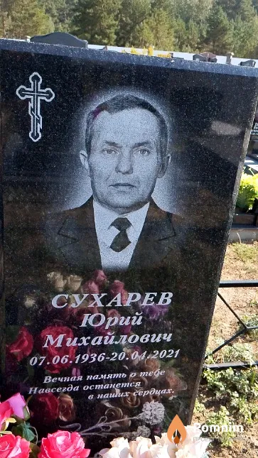 Сухарев Юрий Михайлович