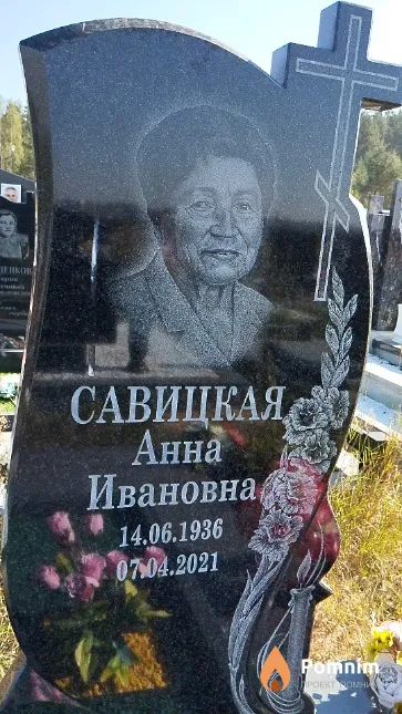 Савицкая Анна Ивановна