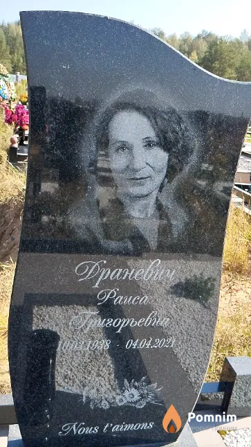 Драневич Раиса Григорьевна