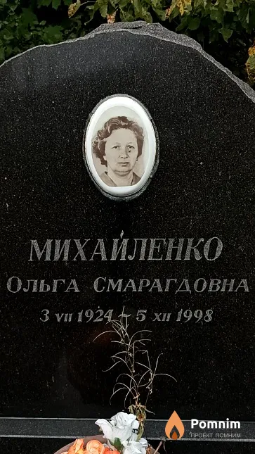 Михайленко Ольга Смарагдовна
