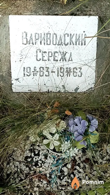 Вариводский Cepexa