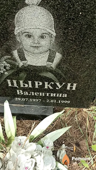 Цыркун Валентина
