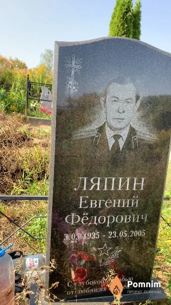 Ляпин Евгений Фёдорович