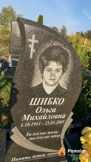 Шибко Ольга Михайловна