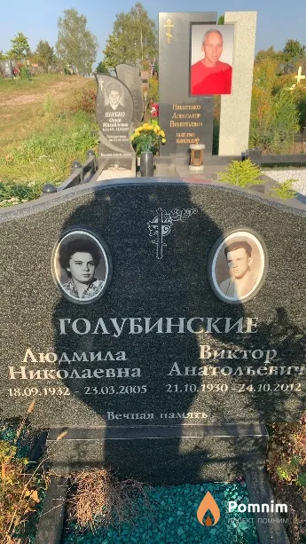 Голубинский Виктор Анатольевич