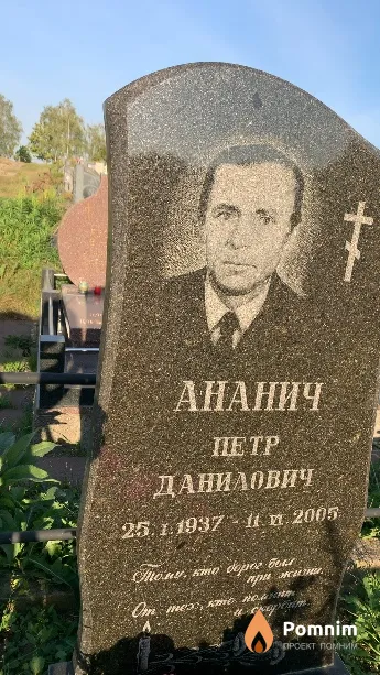 Ананич Пётр Данилович