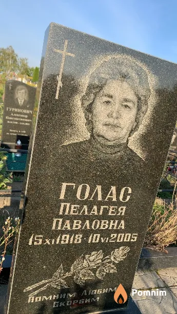 Голас Пелагея Павловна