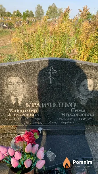 Кравченко Владимир Алексеевич