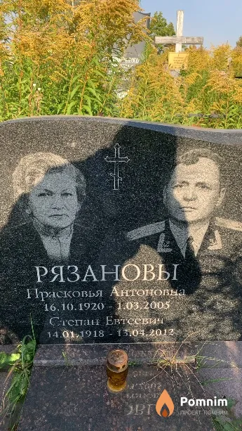 Рязанов Степан Евтеевич