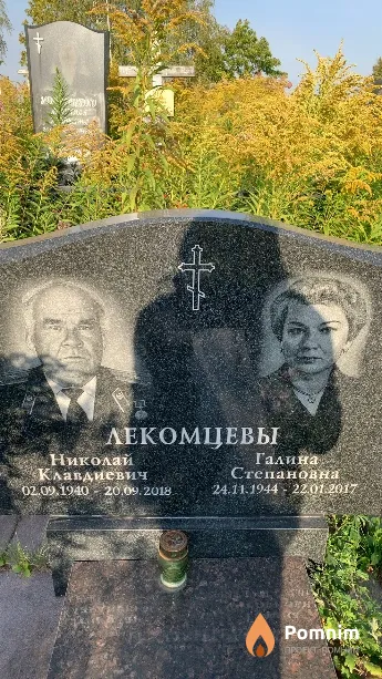 Лекомцева Галина Степановна