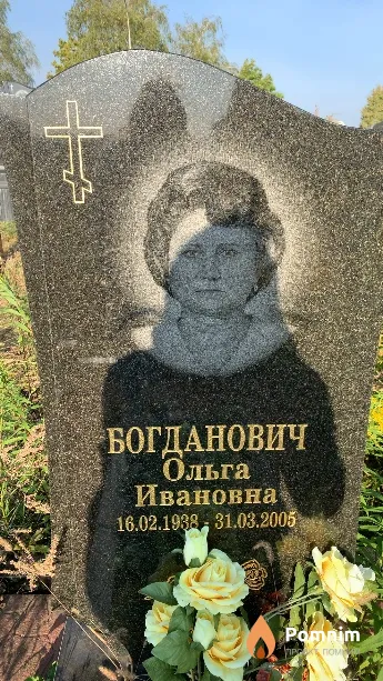 Богданович Ольга Ивановна