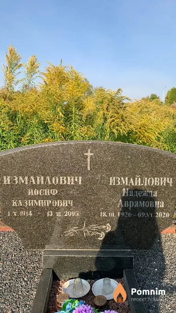 Измайлович Иосиф Казимирович
