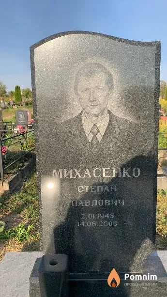 Михасенко Степан Павлович