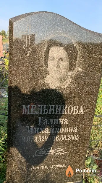 Мельникова Галина Михайловна