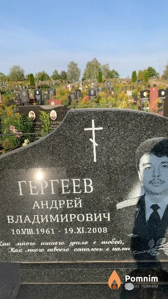 Гергеев Андрей Владимирович