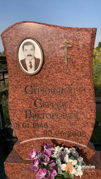 Стрельцов Сергей Викторович