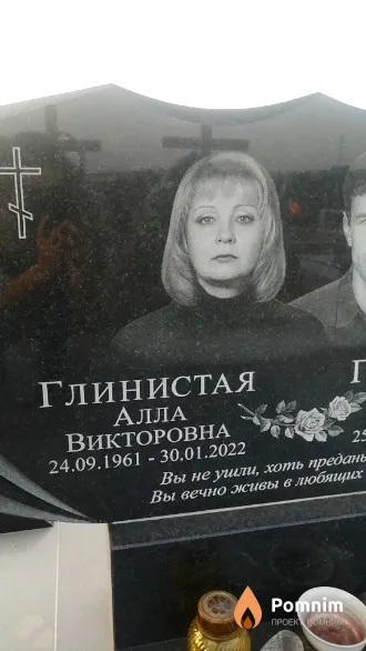 Глинистая Алла Викторовна