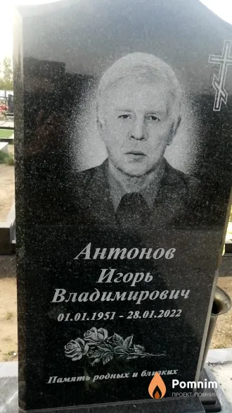 Антонов Игорь Владимирович