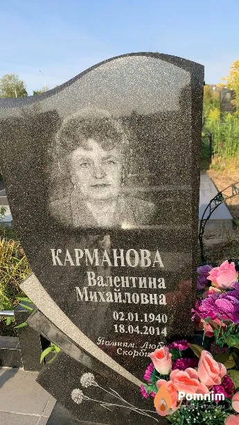 Карманова Валентина Михайловна