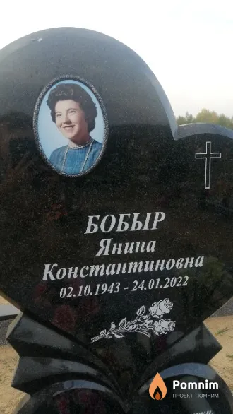 Бобыр Янина Константиновна