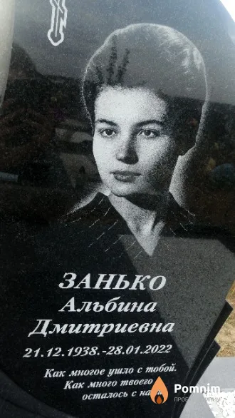 Занько Альбина Дмитриевна