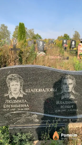 Шаповалова Людмила Евгеньевна