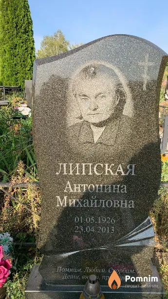 Липская Антонина Михайловна