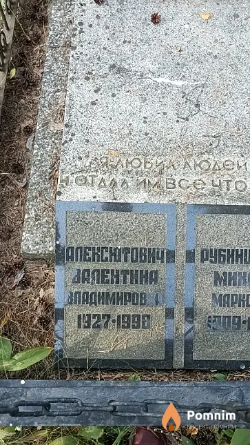 Алексютович Валентина Владимировна